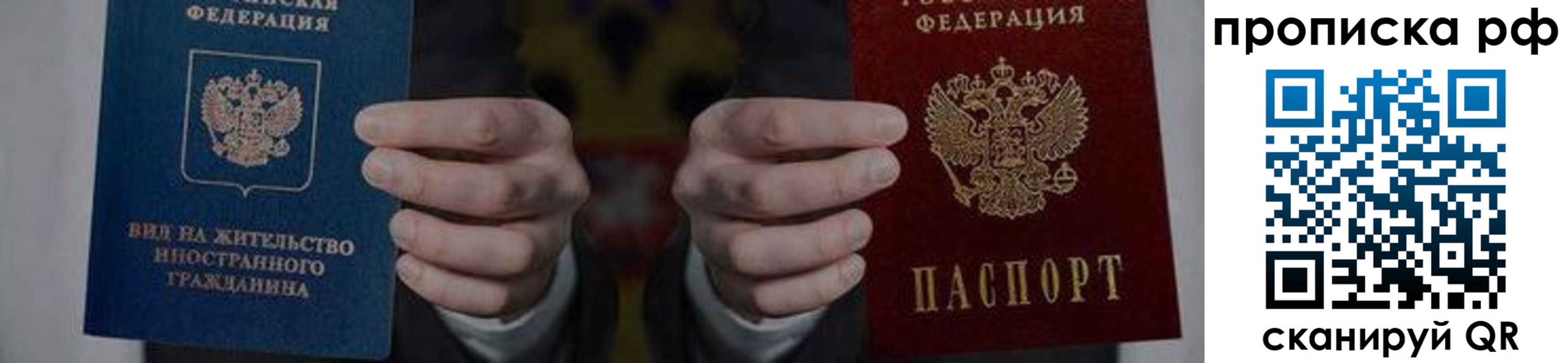 купить прописку в Мурманске