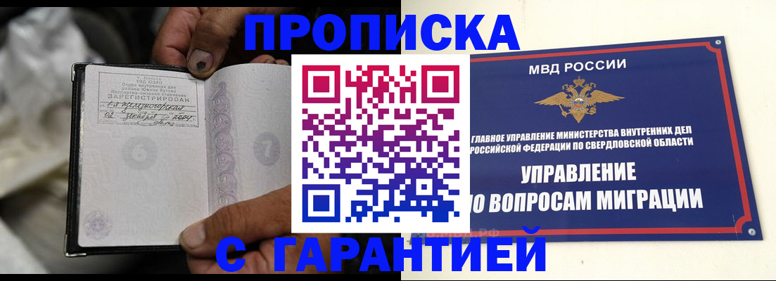 временная регистрация собственник в Мурманске