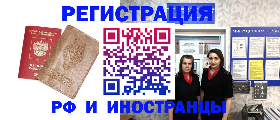 временная регистрация недорого в Мурманске