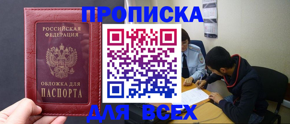 временная регистрация 2025 в Мурманске
