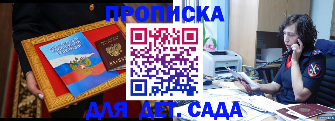 временная прописка в Мурманске