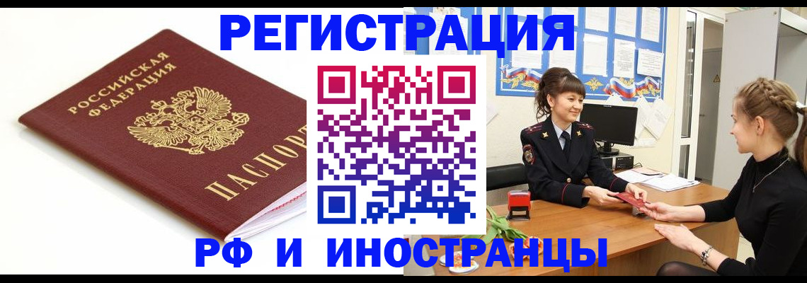 прописка ребенка в Мурманске